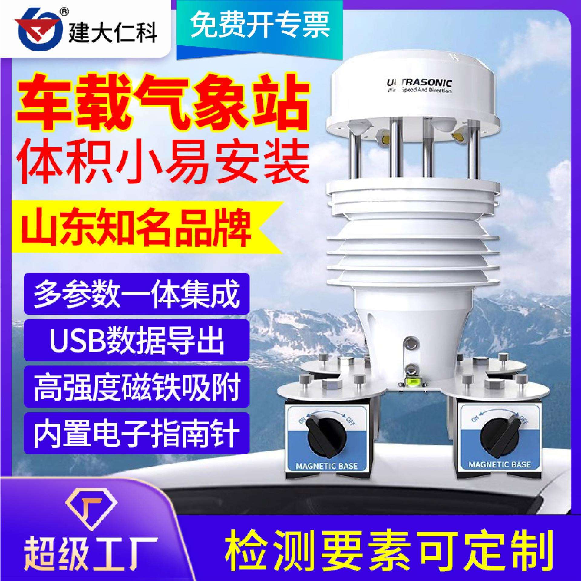 车载气象站车顶风速风向温湿度高精度监测自动监测仪便携式气象仪