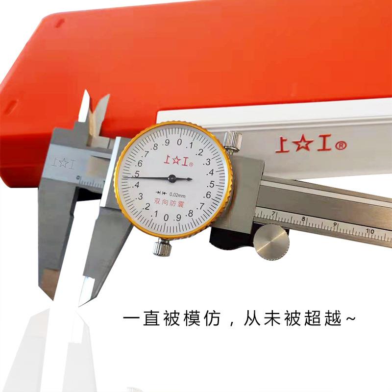 上工带表卡尺 游标卡尺 不锈钢 0-150/200/300 0.01/0.02mm