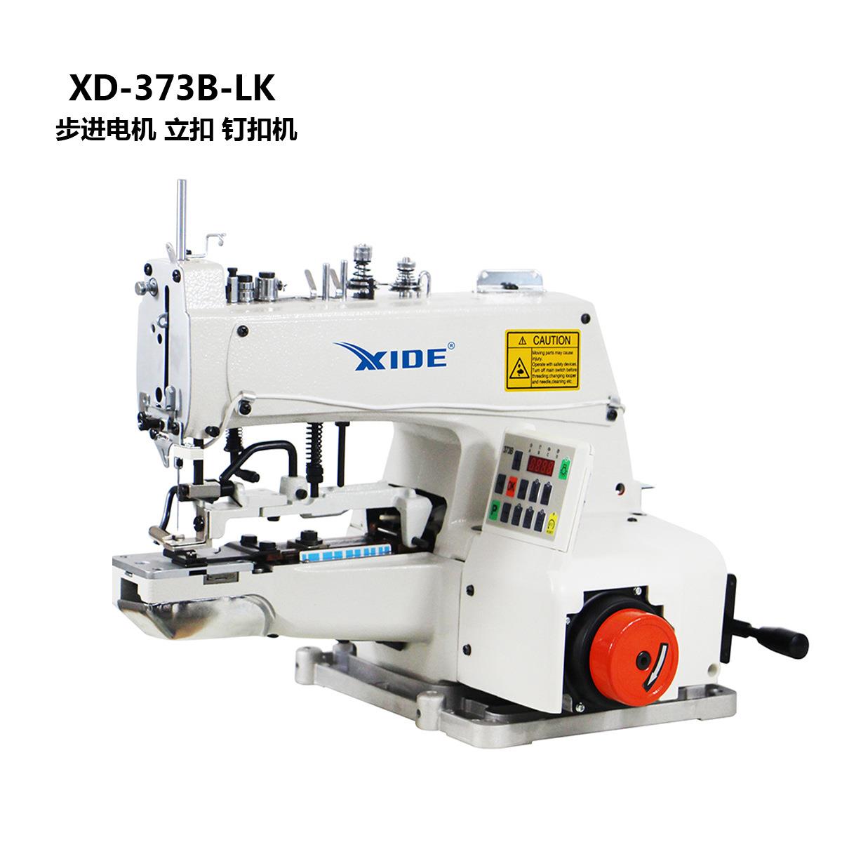 高速立扣钉扣机XIDE禧德工业缝纫机37B-LK步进电机直驱服装设备