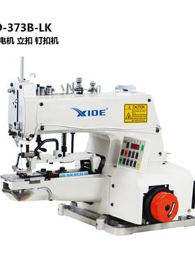 高速立扣钉扣机XIDE禧德工业缝纫机37B-LK步进电机直驱服装设备