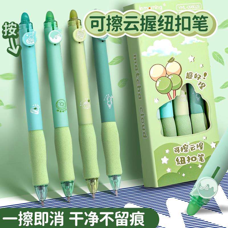 软握护手！一木林抹茶可擦笔小学生专用按动热可擦中性笔黑色蓝色