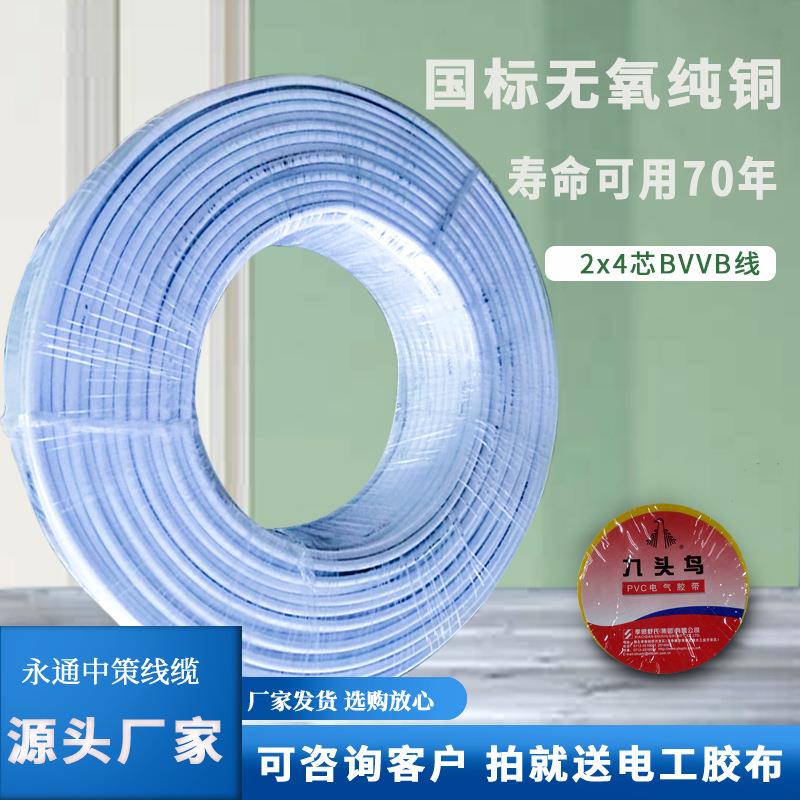 铜芯BVVB2*4平方护套线 2芯4平方硬电线硬护套线厂家