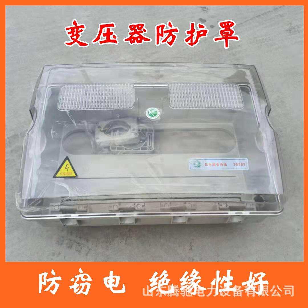 透明变压器防护罩绝缘护套户外PC保护套ABS防雨CT开关控制计量箱