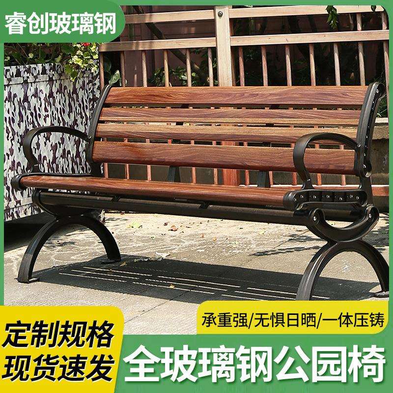 公园椅户外休闲长椅广场庭院玻璃钢靠背座椅凳子铸铝碳纤维排椅