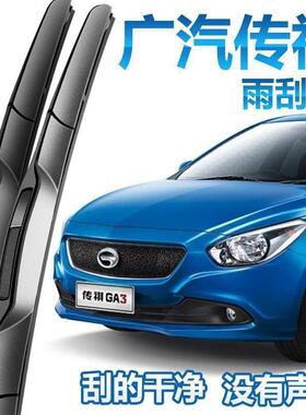 广汽传祺GA3S雨刮器片视界无骨原厂配件汽车用品静音胶条雨刷