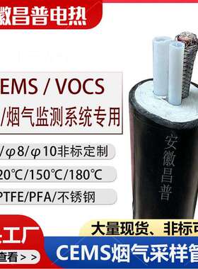 昌普在线监测伴热管线220v取样管φ8mm伴热管双管40w150℃