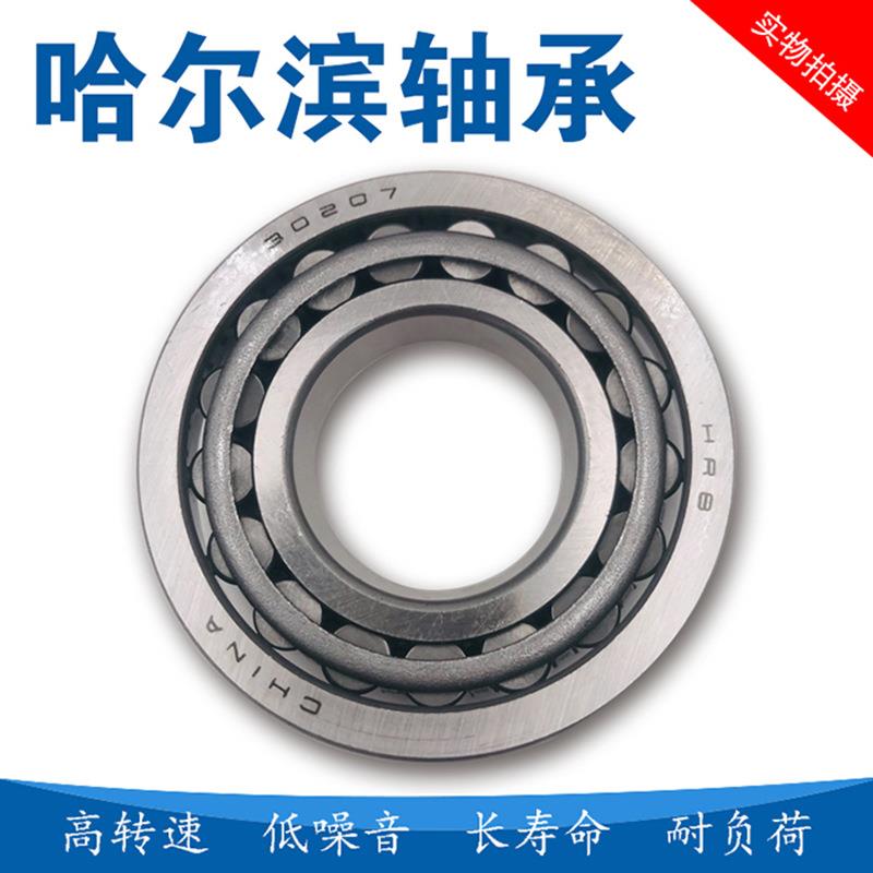 HRB哈尔滨 圆锥滚子轴承 33217 33218 P5 高速 耐磨损 现货