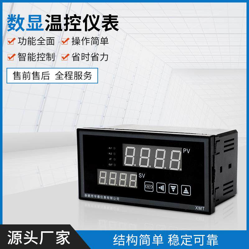 余姚宇泰索仪牌XMT-808数显温度仪表 数显温度控制仪 温度控制器