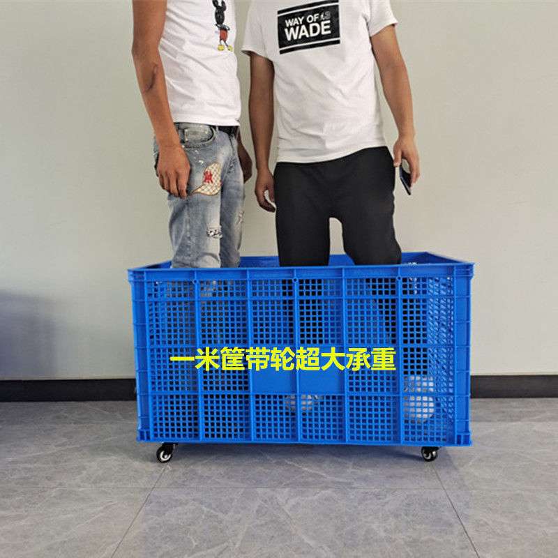 收纳筐 塑料周转大号长方形快递框用一米大加厚带轮子收纳箱