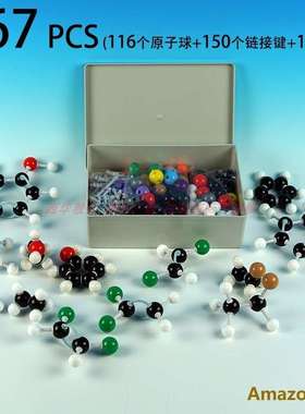 跨境267PCS240PCS分子结构模型molecular model kit 440件444件