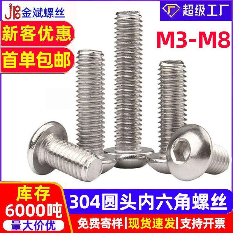 304不锈钢螺丝圆头内六角螺丝7380 蘑菇头盘头内六角圆头螺丝螺钉