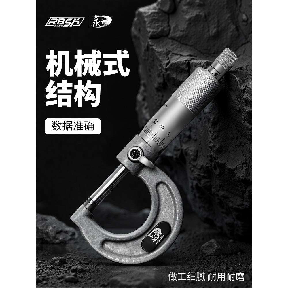 桂林永量外径千分尺0-25MM机械微米测厚螺旋测微仪高精度0.01MM