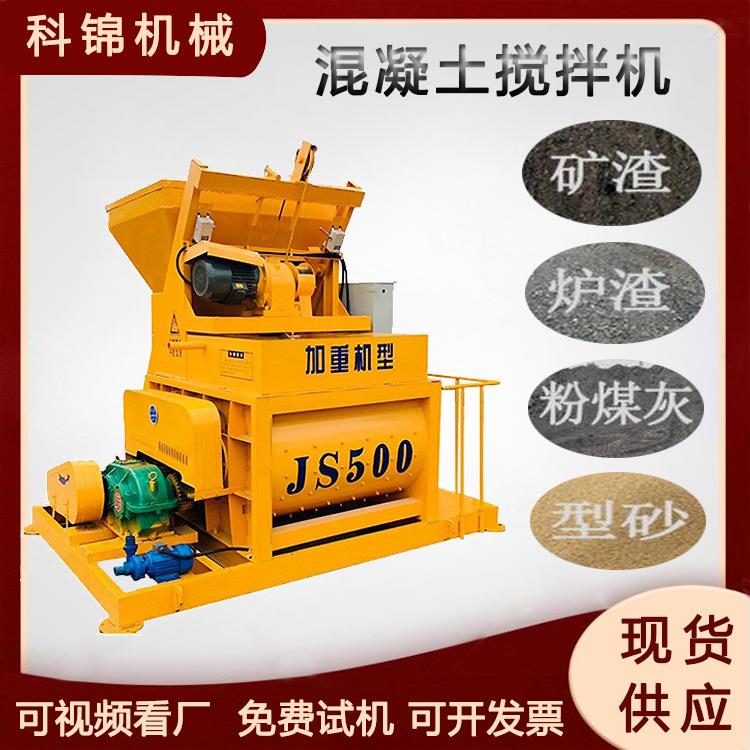 砂浆石子JS500型搅拌机石英砂搅拌设备细沙粗沙混合机
