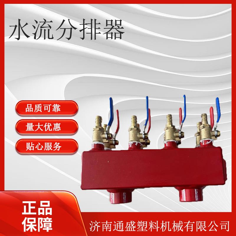水排 注塑机分水器水排水流分排器
