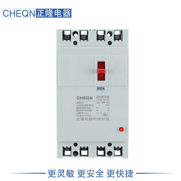 正隆DZ15LE-100/490漏电断路器三相4P保护开关380V塑壳断路器