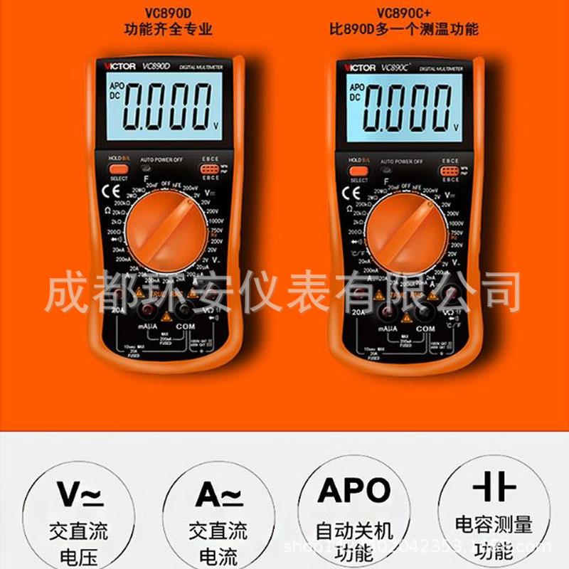 VC890D数字多用万表，胜利高精度多功能数字多用表，