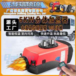 5KW车载柴油驻车加热器 12V24v货车暖风机2KW大车空气加热器