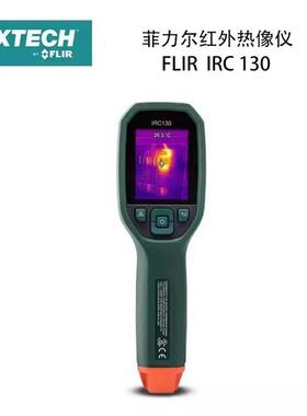 FLIR菲力尔IRC130手持式红外线红外热像仪Extech带MSX热成像仪