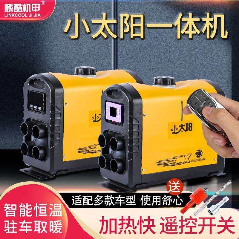 柴暖一体机驻车加热器燃油12v家用车载汽车柴油暖风机24v车用货车