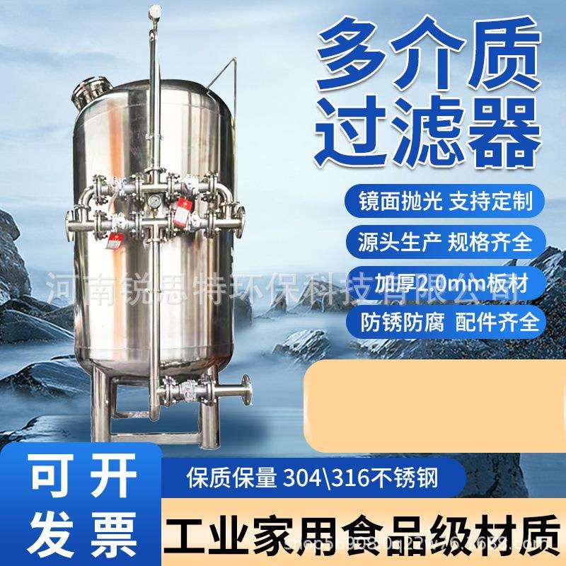 304不锈钢工业大型多种滤料过滤罐树脂锰砂多介质过滤反冲洗罐