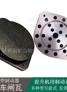 提升机钢背闸瓦260x205x22 绞车紧急制动器减速装置 桥阳矿山机械