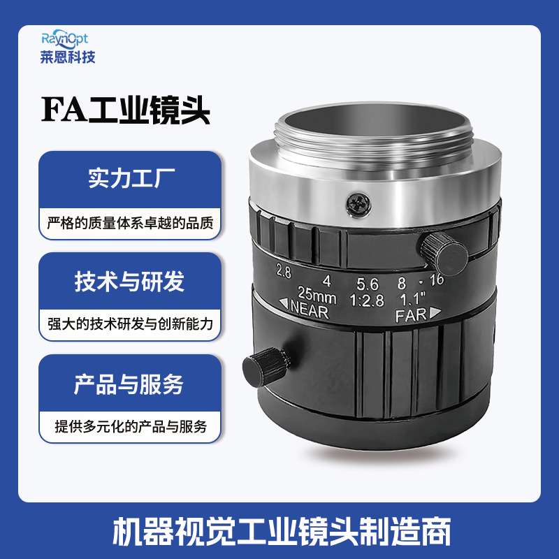 莱恩UL2528A-11镜头高清晰度无热化不虚焦C接口工业变焦长焦光学