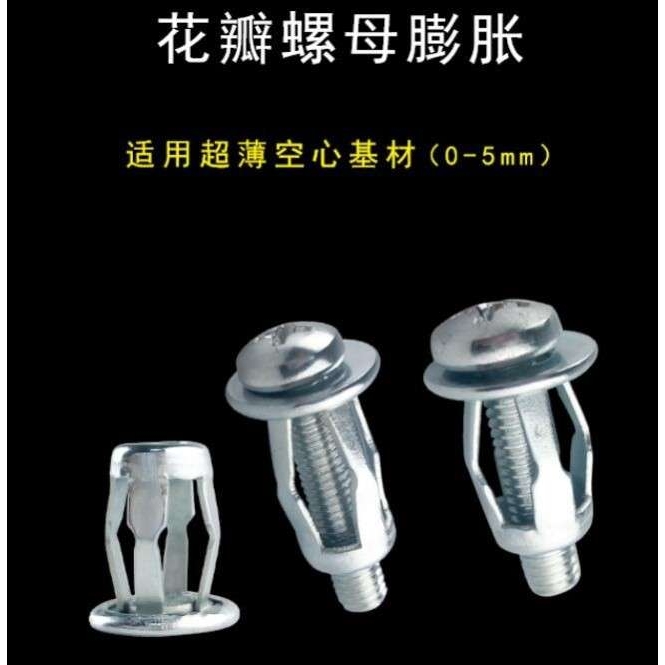 m4拉涨栓塞膨胀栓花瓣螺母螺丝飞机型拉铆锚板铁飞机m5挂钩墙砖墙