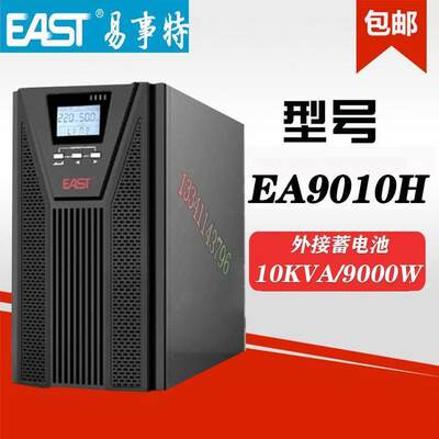 易事特ups电源 EA9010H在线式 EAST 10KVA9KW机房不间断应急稳