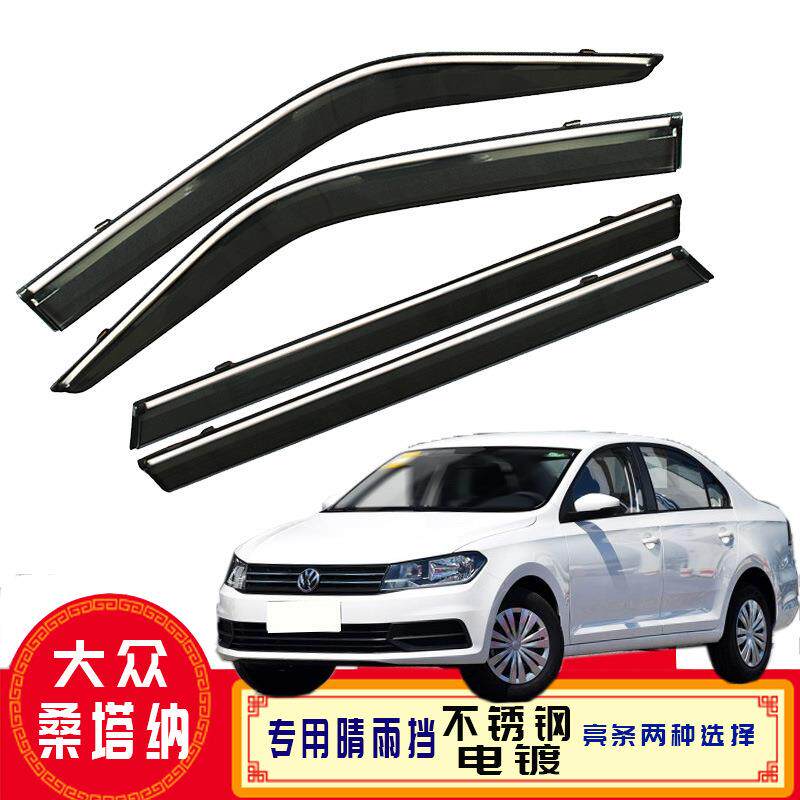 汽车晴雨挡专用桑塔纳车窗挡雨板桑塔纳3000改装原车配件防雨挡雨