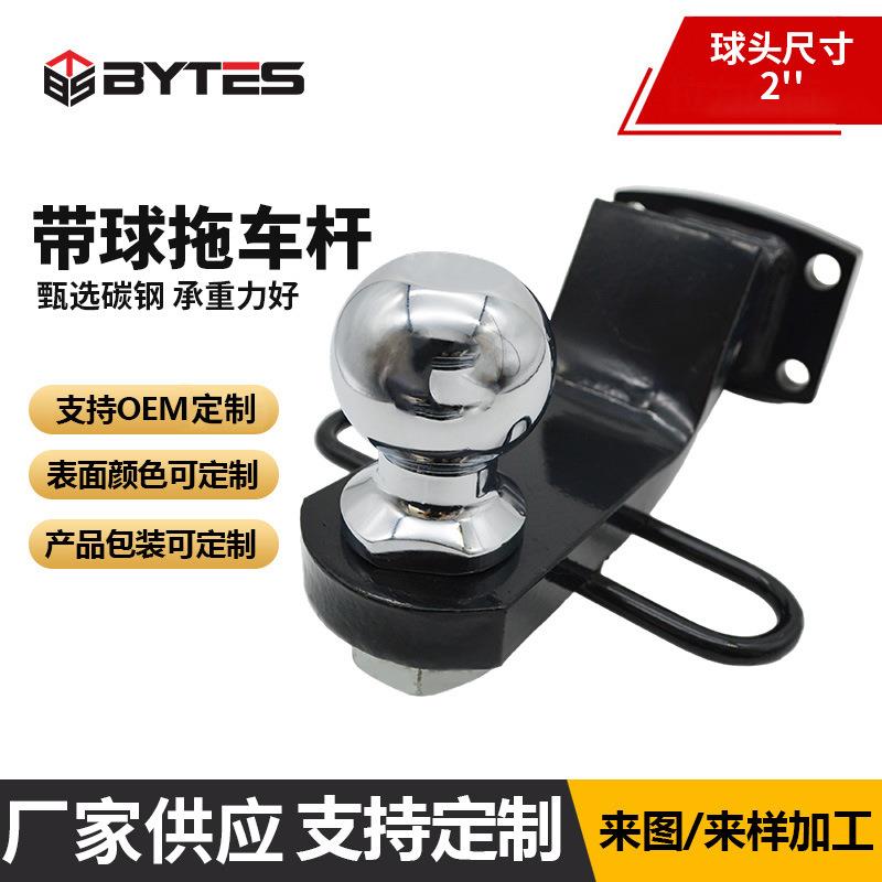 带球拖车杆越野车牵引带翅拖车钩带球拖车杆拖挂房车游艇配件