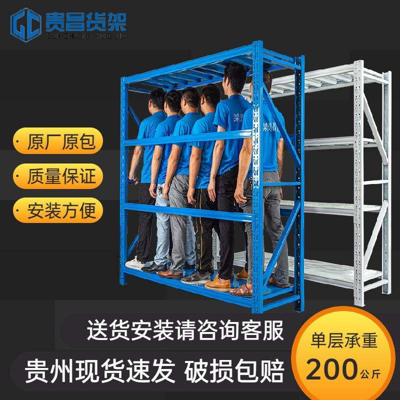 贵州仓储货架置物架落地多层仓库货物架库房角钢家用储物架快递