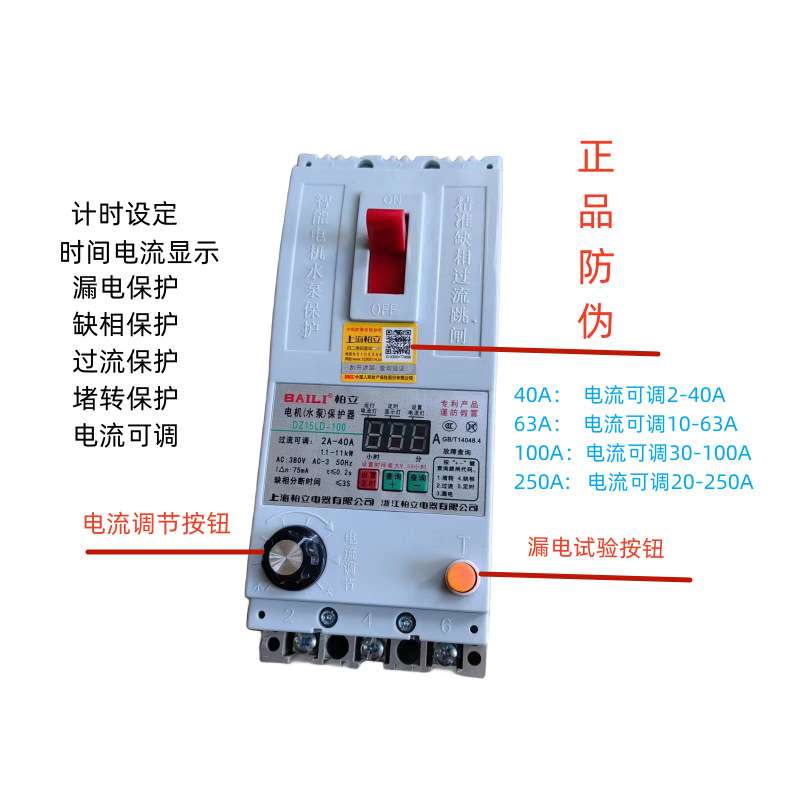 上海柏立DZ15LD 支持跨境40A 63A缺相保护器智能漏电断路器可调潜