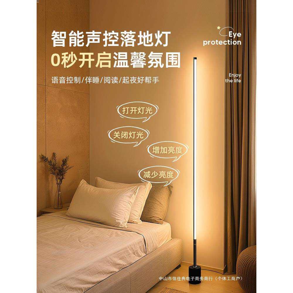智能人工语音控制小夜灯声控感应卧室床头夜间护眼台灯落地灯家用