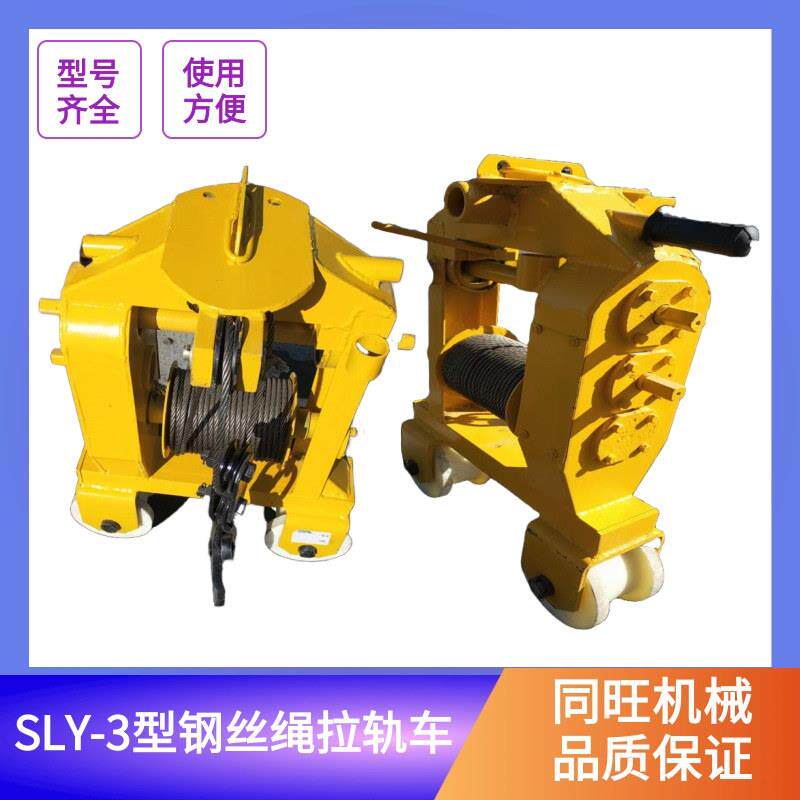铁路搬运车钢轨运送小车SLY-3多功能拉轨机运轨器TW2A钢轨搬运器