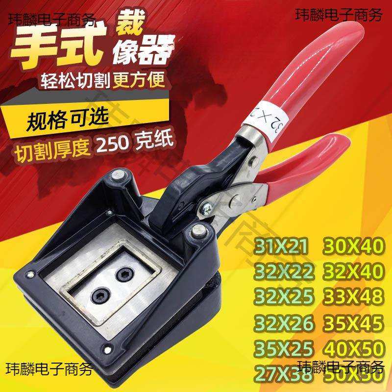 照片裁切器手式手持裁像器照片手动裁切照剪裁相钳驾驶证