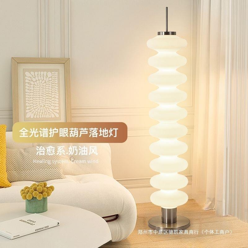 意大利设计风格客厅葫芦落地灯奶油风沙发边氛围灯卧室落地式台灯