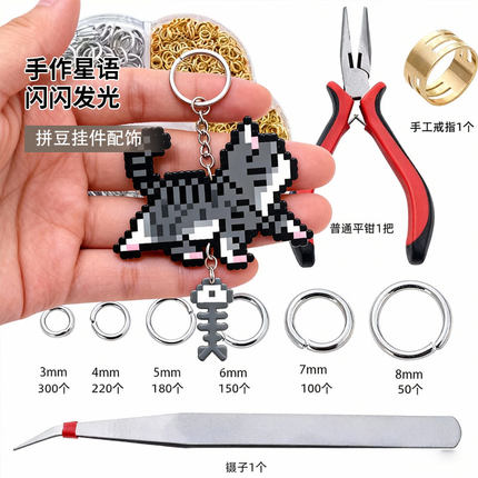 拼豆钥匙扣diy挂配件3-8mm单圈开口手项炼连接环圈打孔专用新工具