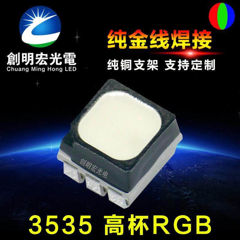 3535RGB全彩灯珠 黑面雾状 3535高杯防水RGB全彩贴片LED灯珠