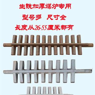 气化采暖炉煤电柴网红炉等齿篦子加厚铸铁炉条炉齿炉杠箅炉桥炉底