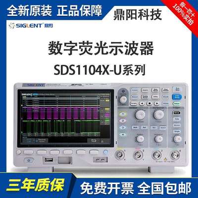SIGLENT鼎阳四通道示波器SDS1104X-U 数字荧光示波器 带宽100MHz