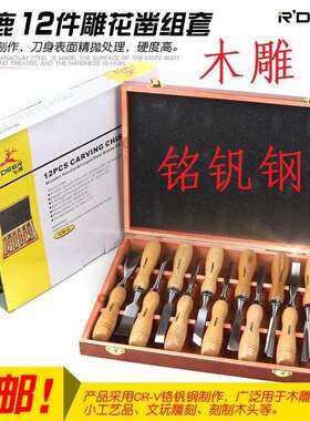 广州飞鹿木工凿子套装 RT-M112雕花凿组套工具大全手工雕刻根雕木