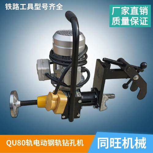 QU80型电动钢轨钻孔机QU100轨道打孔机内燃铁路打眼机气动轨道钻