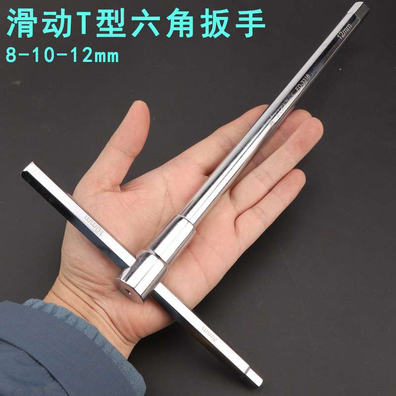 福冈FO-3316滑动式内六方扳手平头公制8mm10mm12mmT型扳手三合一