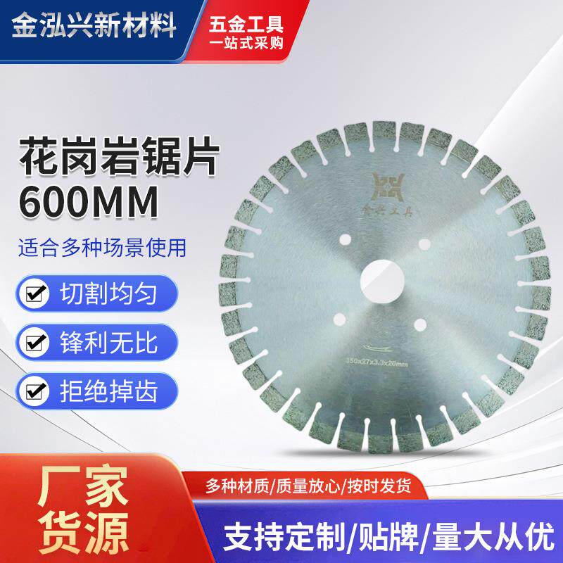 金兴花岗岩锯片直径600mm 大理石人造石石英石混凝土石材锯片