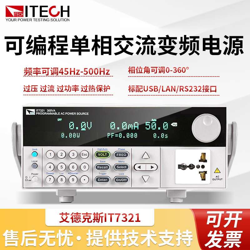 艾德克斯IT7321单相可编程交流电源IT7322/7324 精密线性交流电源