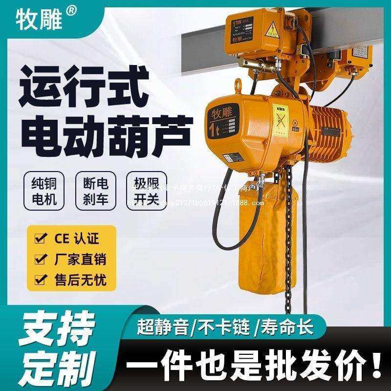 环链葫芦电动0.5吨1t2/3/5T吊机链条式提升机电葫芦380三相轨道式