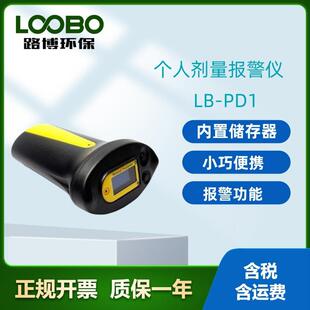 路博LB-PD1个人剂量报警仪 报警数据自动存储，方便查询