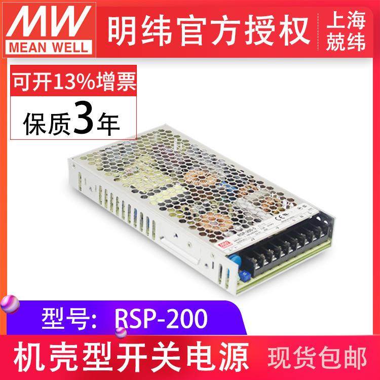 明纬大功率超薄电源RSP-200-12V遥控控制LED显示PFC超薄变压电源