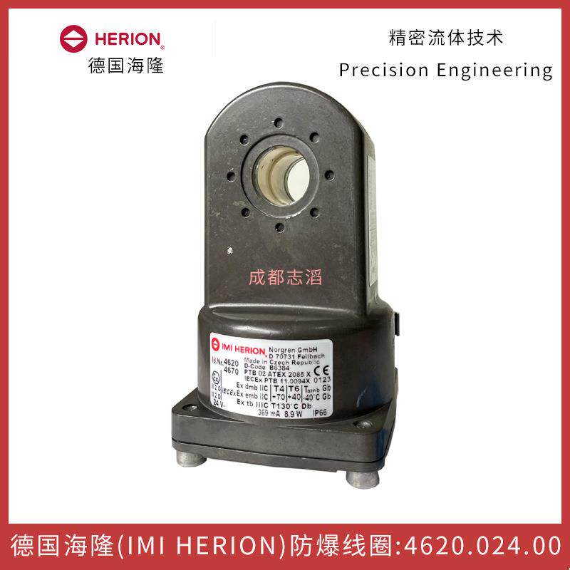 4670.024.00德国海隆隔爆电磁线圈herion-气动控制