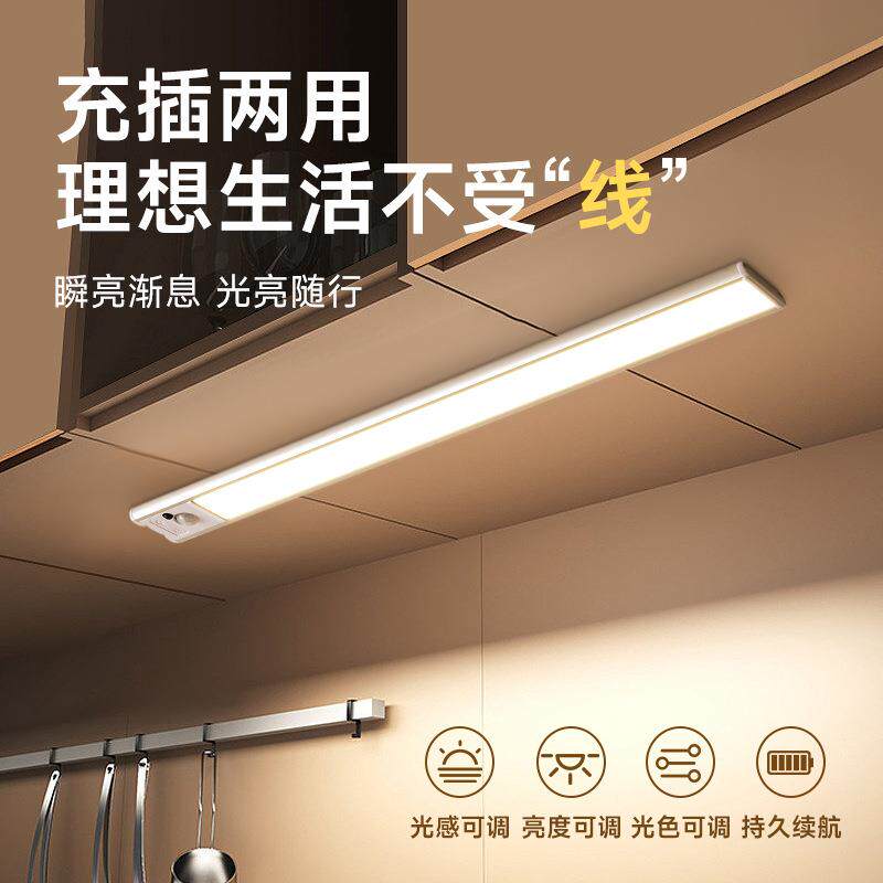 LED橱柜灯带充电式智能人体感应厨房照明衣柜子灯条磁吸无线自粘